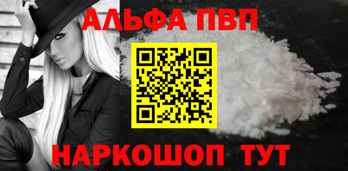Alpha-PVP Crystall  Alpha-PVP СК  Воскресенск  A-PVP Соль  Вход с VPN 