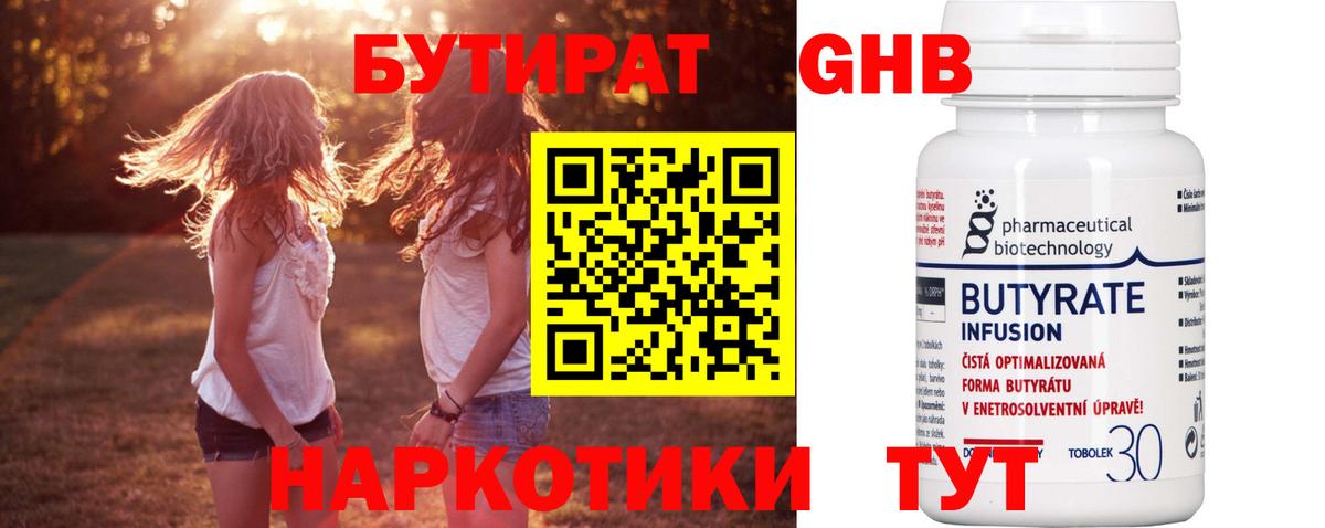 БУТИРАТ оксибутират Воскресенск