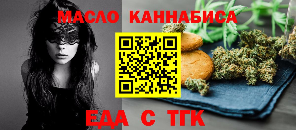 Воскресенск  Печенье с ТГК конопля  Вход с VPN 
