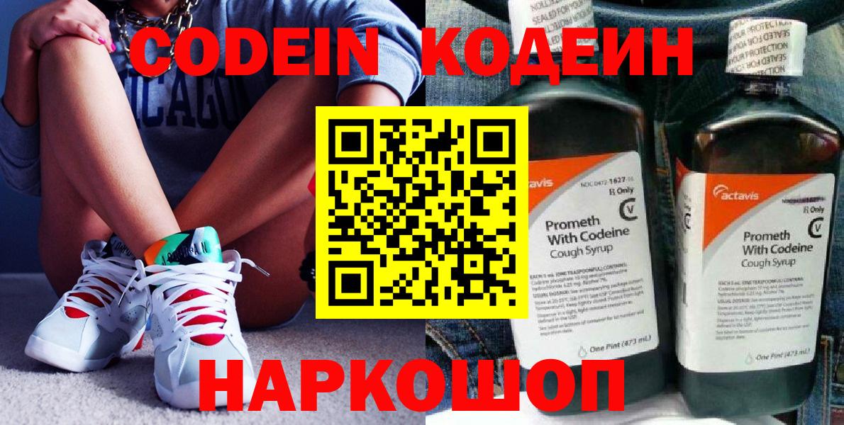 Кодеин напиток Lean (лин) Воскресенск