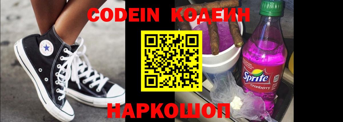 где найти наркотики  Кодеиновый сироп Lean Purple Drank  Воскресенск  Вход с VPN  Codein напиток Lean (лин) 