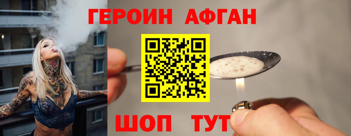 Героин Heroin Воскресенск